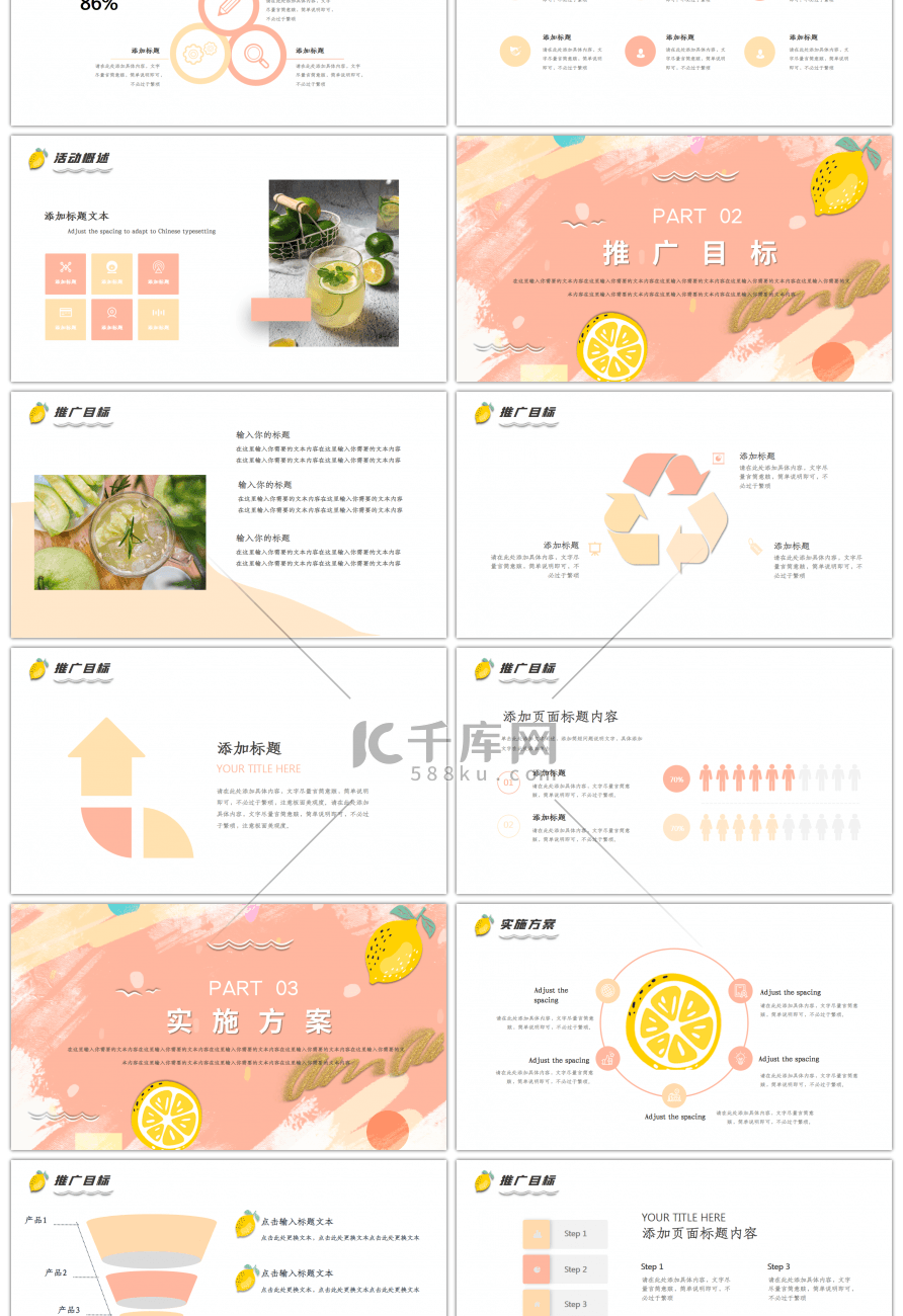 清新夏季活动策划PPT模板