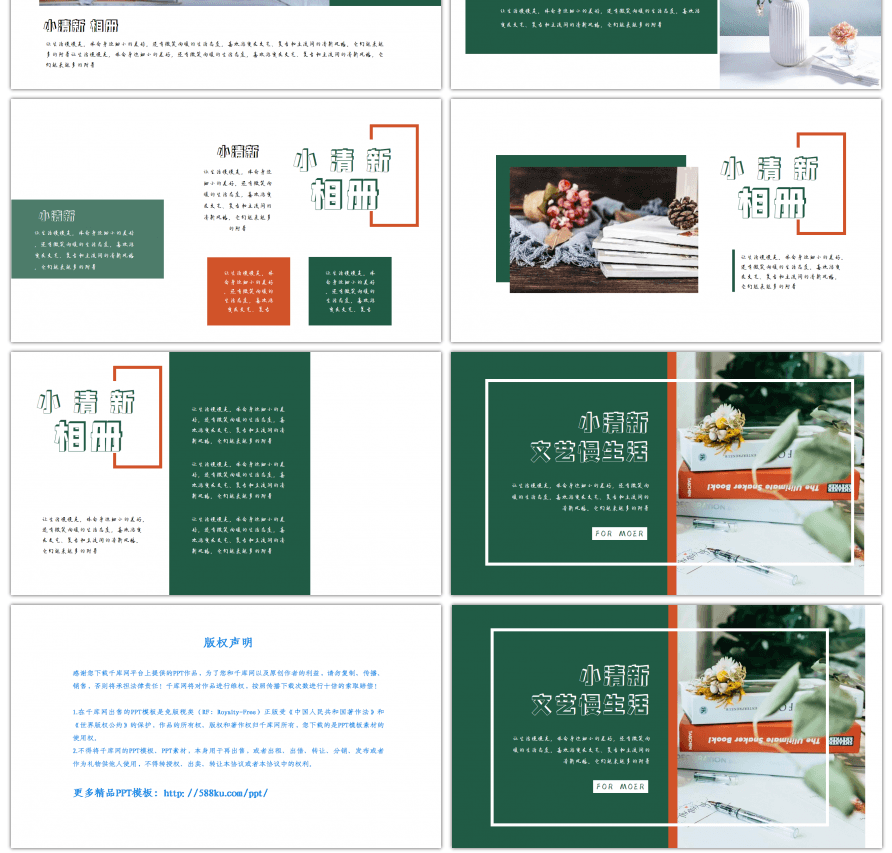 文艺范儿慢生活轻文艺文化交流通用PPT模