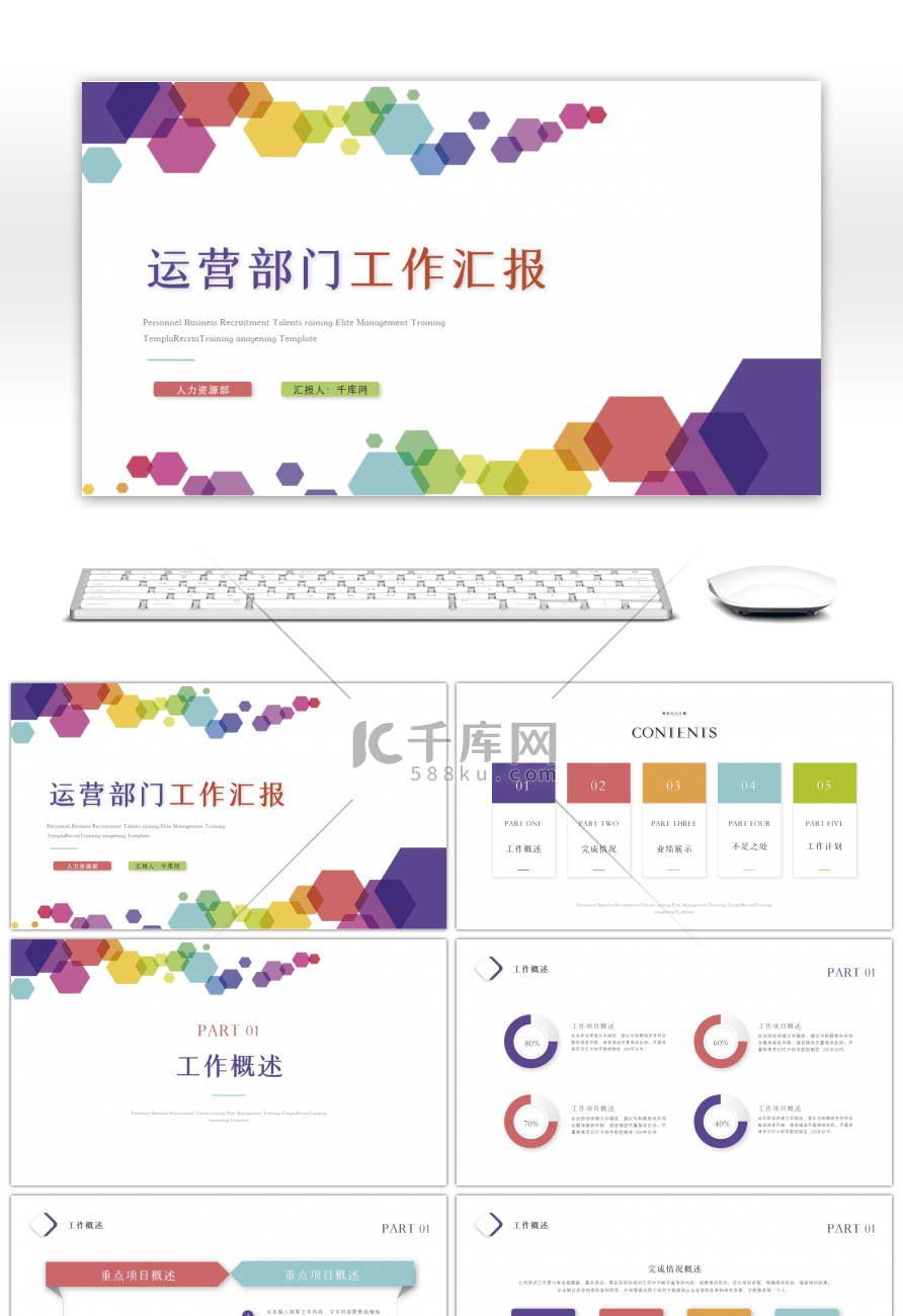 简约多彩几何部门工作汇报PPT模板