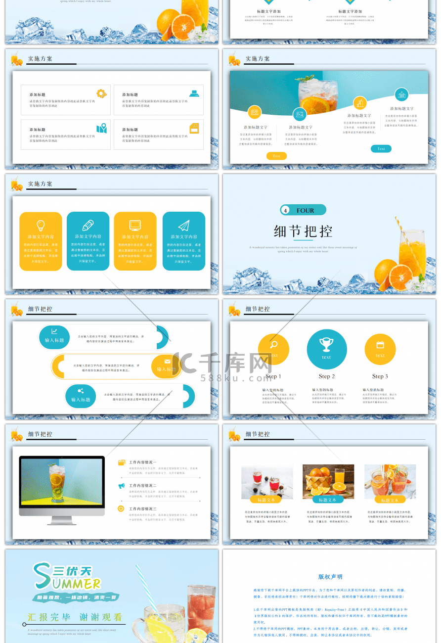 黄蓝色清新冰爽夏日冰饮促销活动策划方案PPT模板