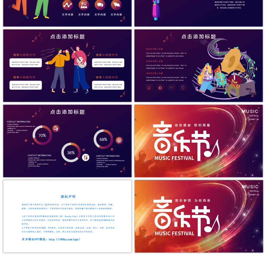 音乐节狂欢紫色渐变PPT模板