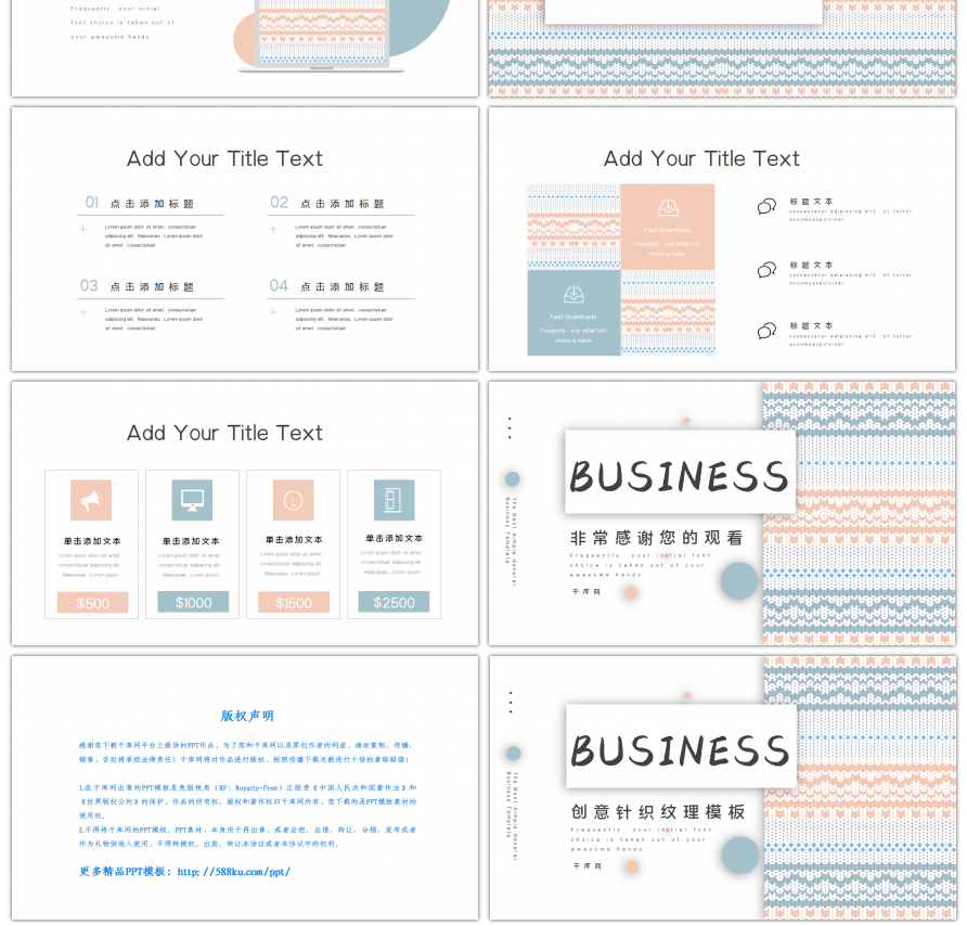 创意针织纹理通用PPT模板
