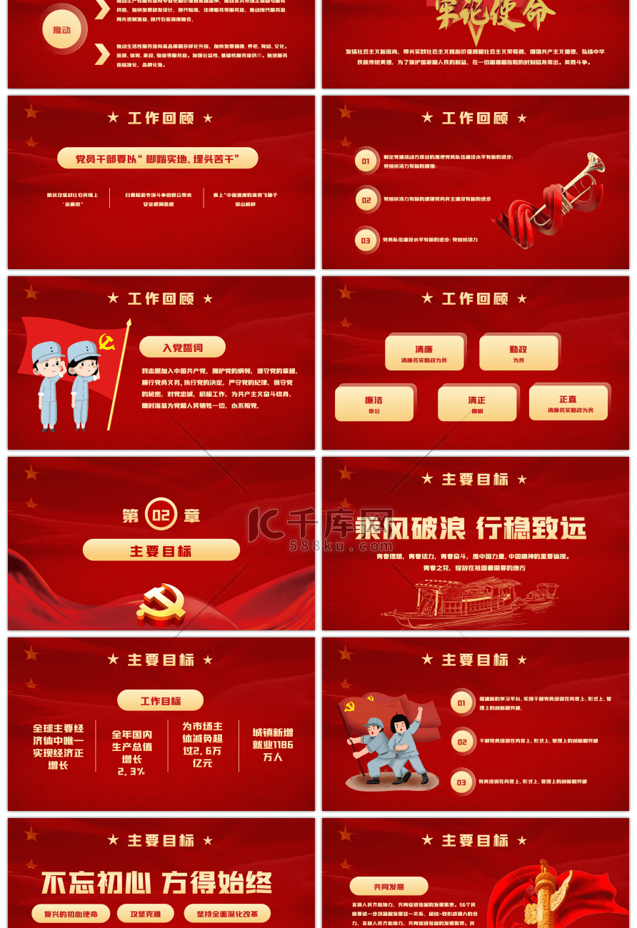 红色简约党建中国司法工作总结PPT模板