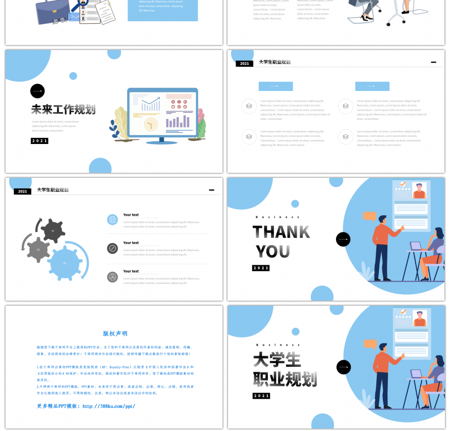 蓝色圆圈扁平化大学生职业规划PPT模板