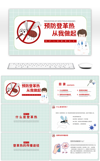 儿童健康预防登革热培训课件PPT模板