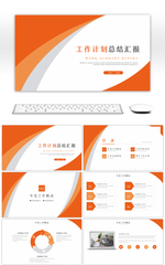 橙色几何简约工作计划总结汇报通用PPT模板