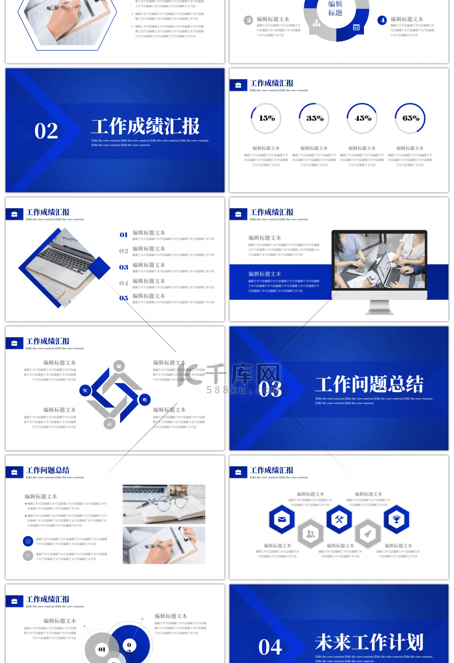 蓝色商务工作总结汇报PPT模板