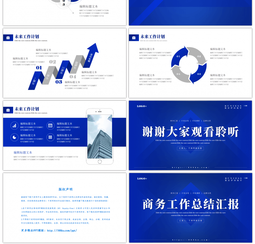 蓝色商务工作总结汇报PPT模板