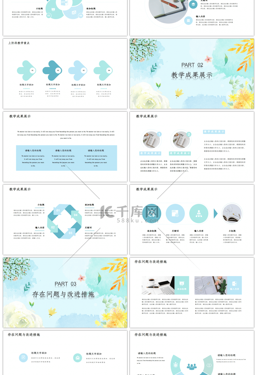 清新教学总结计划PPT模板