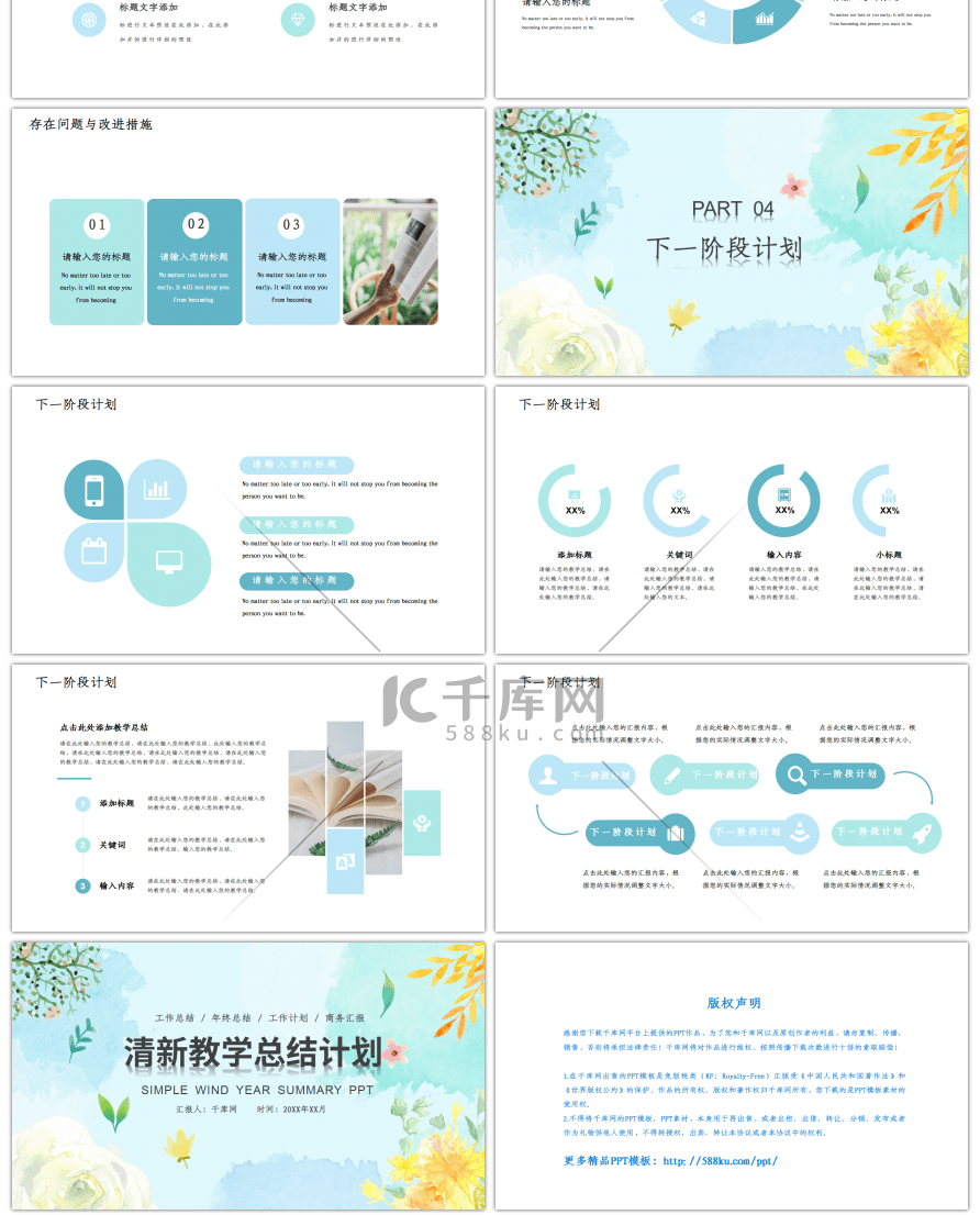 清新教学总结计划PPT模板