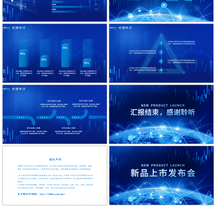 蓝色炫酷科技风新品上市发布会PPT模板