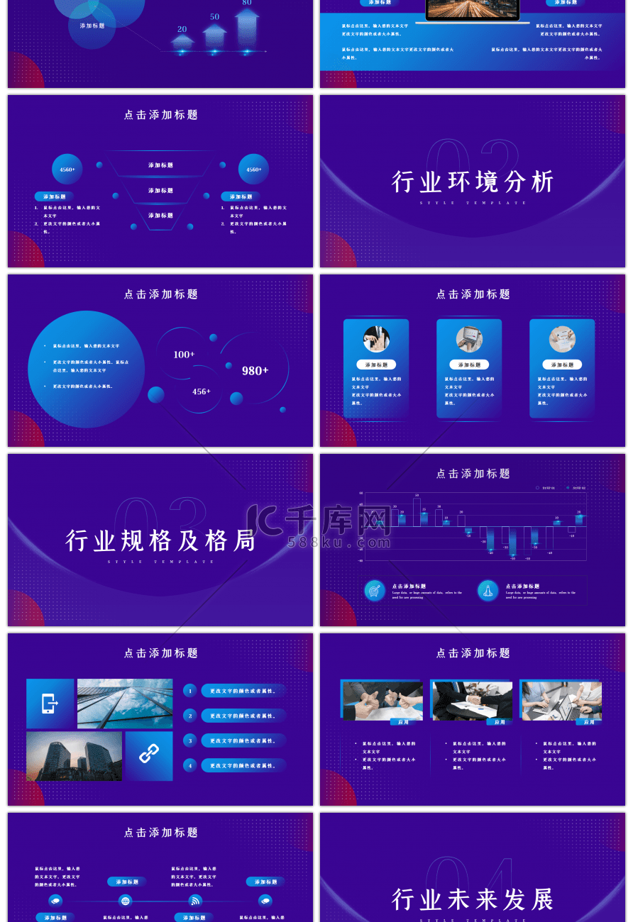 创意互联网新媒体运营峰会PPT模板