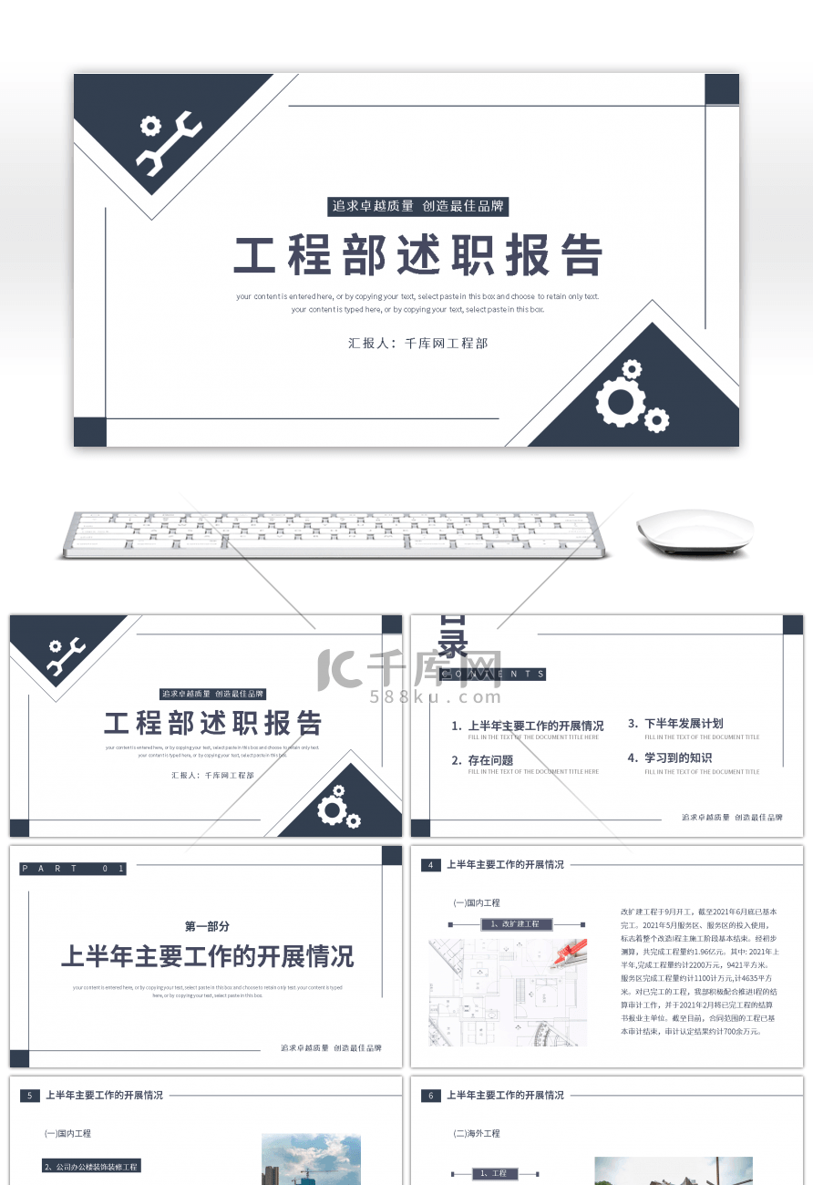 简约商务风工程部工作述职报告PPT模板