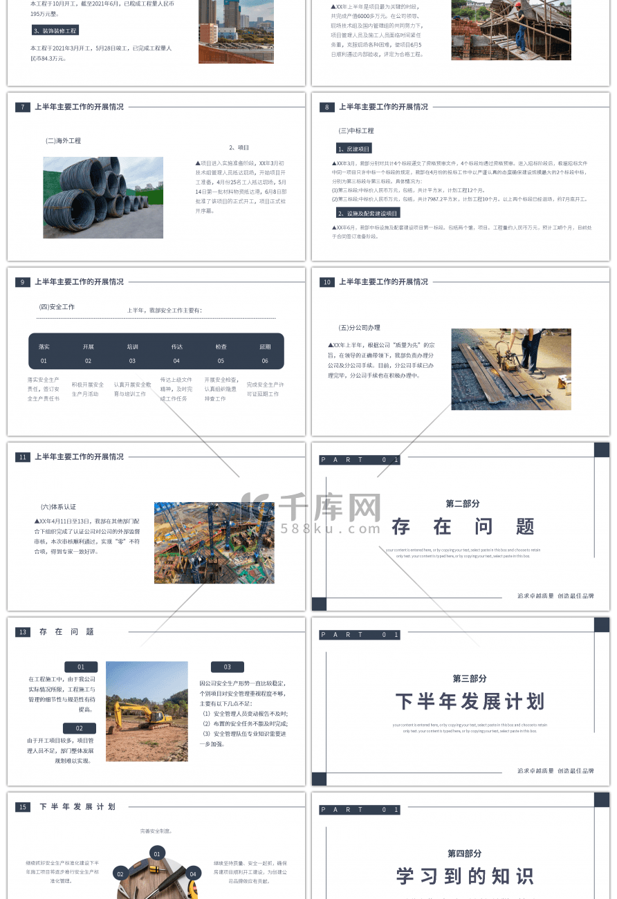 简约商务风工程部工作述职报告PPT模板