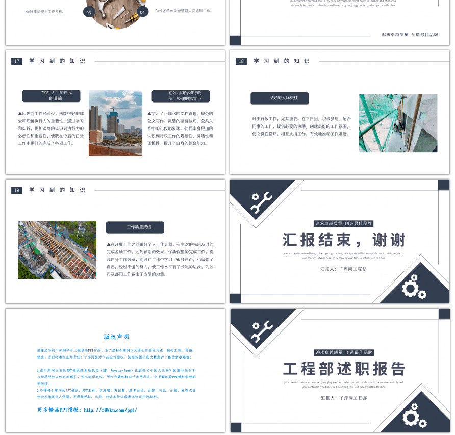 简约商务风工程部工作述职报告PPT模板