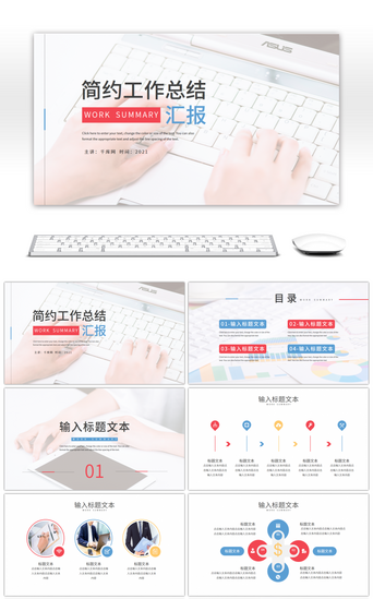 红蓝简约工作总结汇报PPT模板