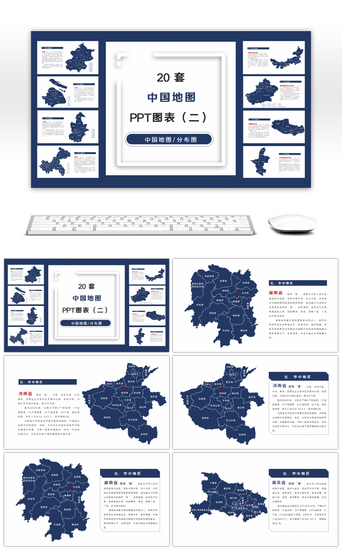深蓝色中国地图PPT图表合集（二）
