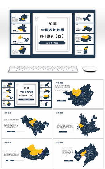 深蓝色PPT模板_深蓝色中国地图PPT图表合集（四）