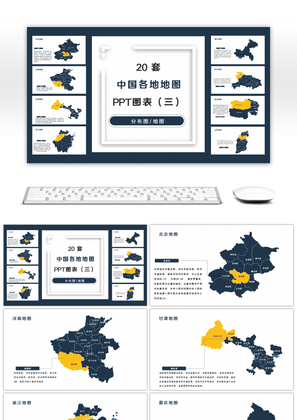 深蓝色中国地图PPT图表合集（三）