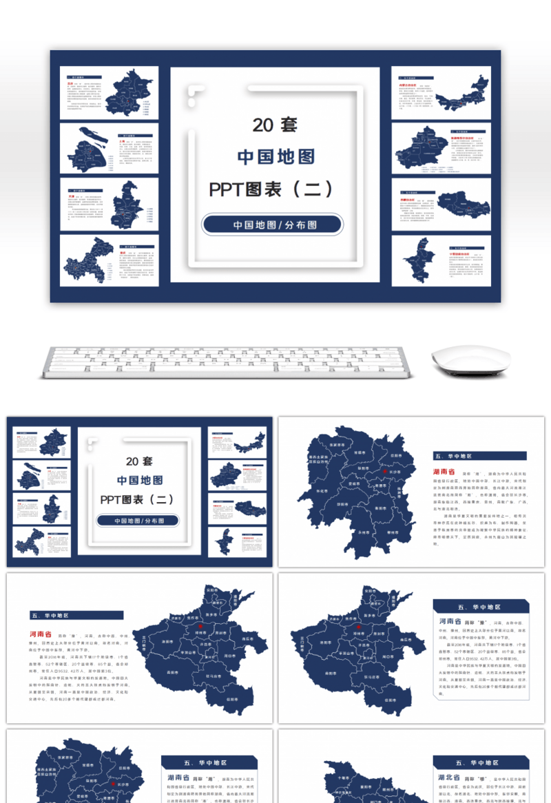 深蓝色中国地图PPT图表合集（二）