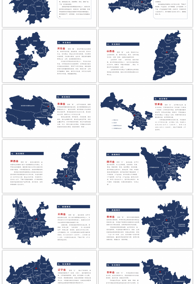 深蓝色中国地图PPT图表合集（二）