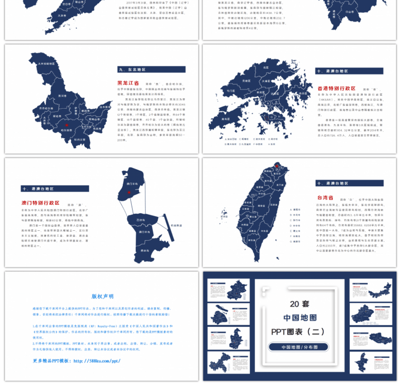 深蓝色中国地图PPT图表合集（二）