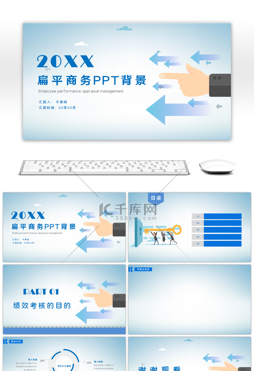 蓝色扁平风员工绩效考核管理PPT背景