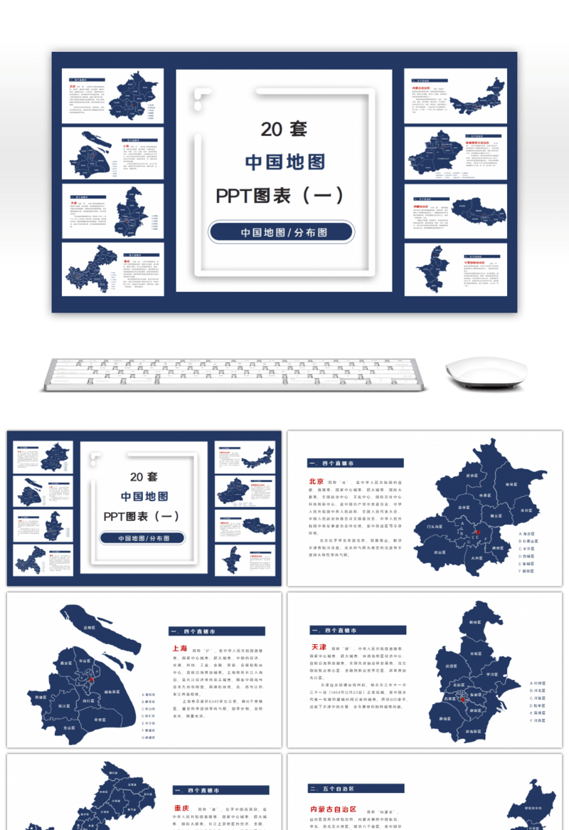 深蓝色中国地图PPT图表合集（一）