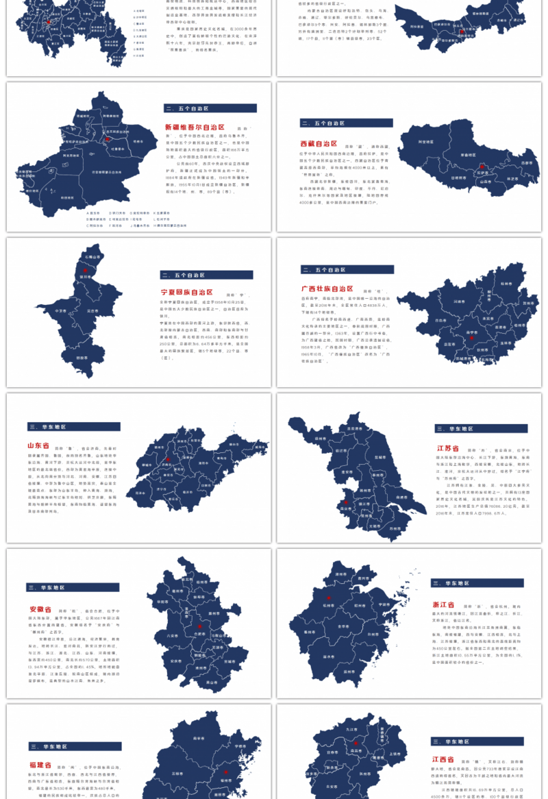 深蓝色中国地图PPT图表合集（一）