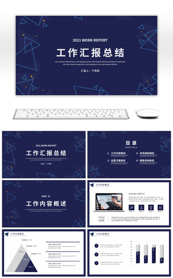 三角几何PPT模板_蓝色几何三角通用工作汇报总结PPT模板