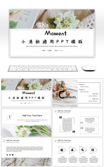 花卉小清新通用工作总结PPT模板