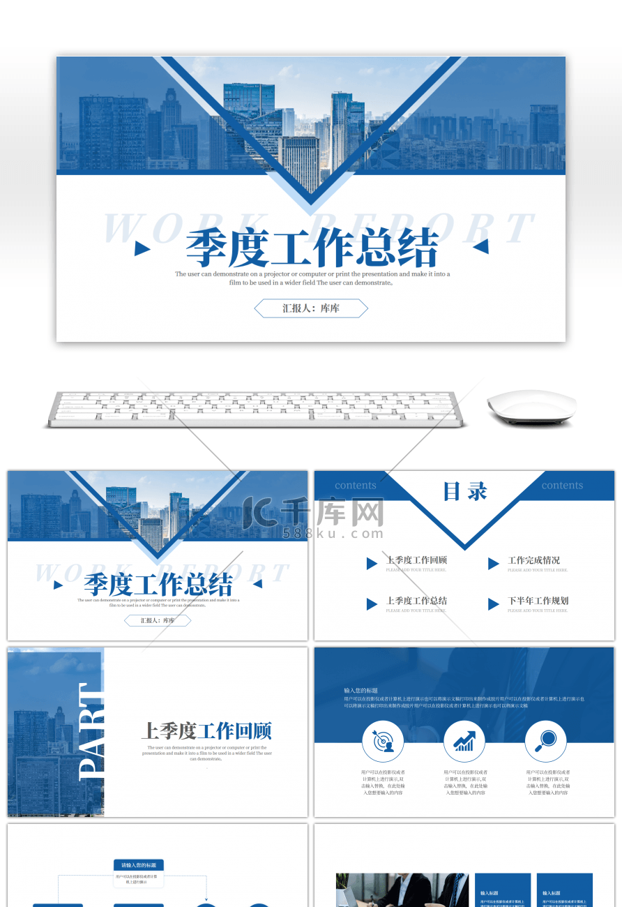 简约蓝色商务通用季度工作总结PPT模板