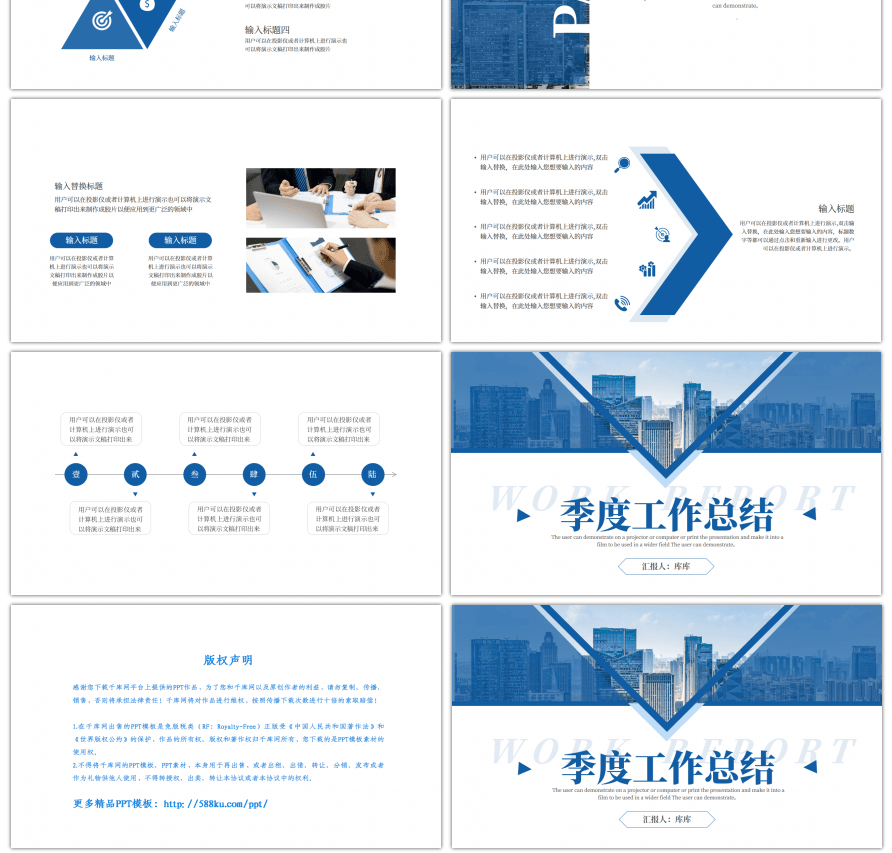 简约蓝色商务通用季度工作总结PPT模板