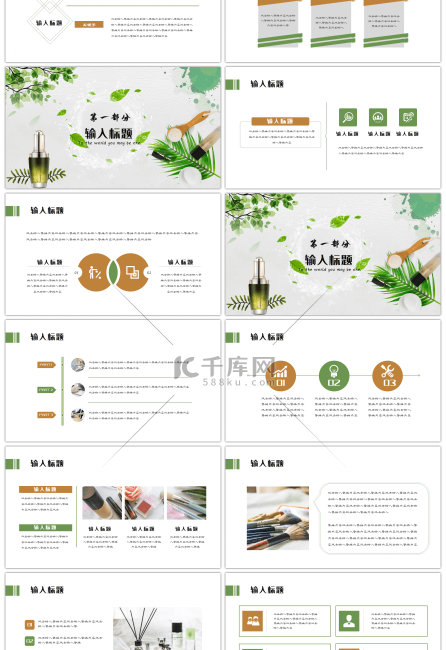 彩妆营销业绩汇报总结计划通用PPT模板