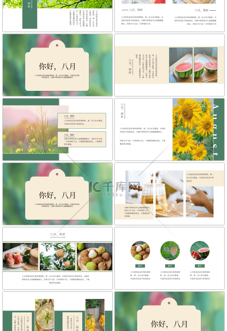 小清新绿色唯美你好八月相册PPT模板