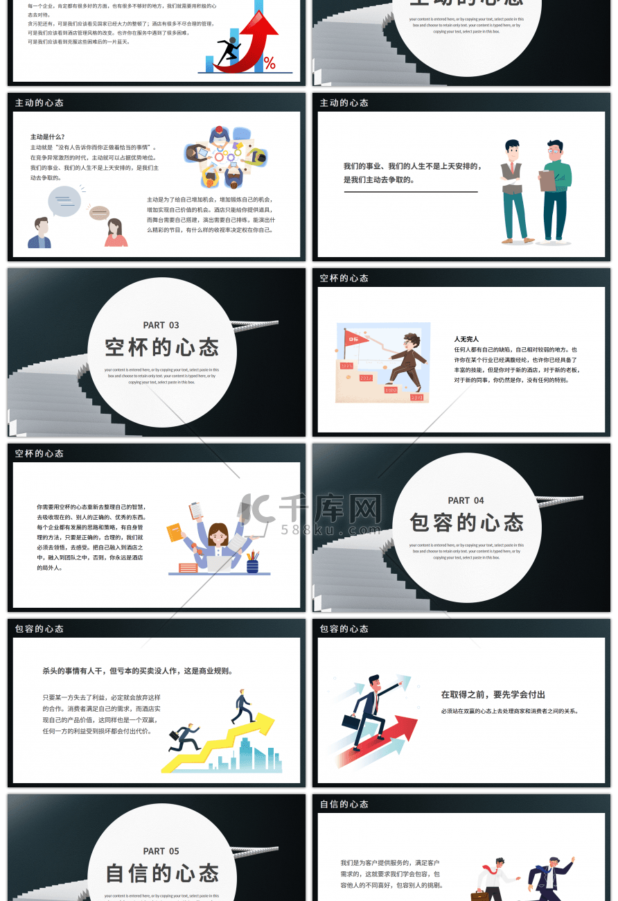 态度决定一切通用公司培训方案PPT模板