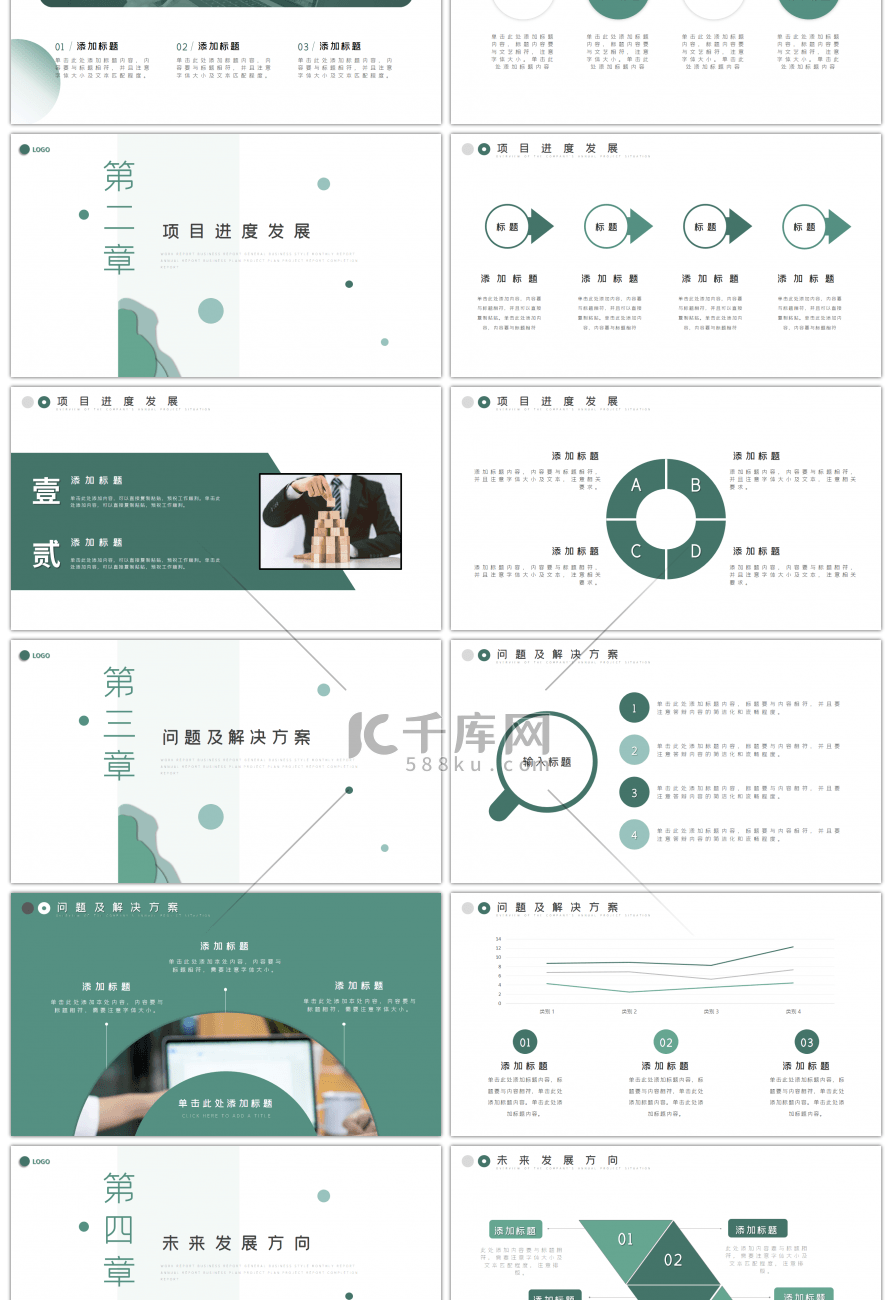 小清新风企业简约绿色工作汇报总结PPT模