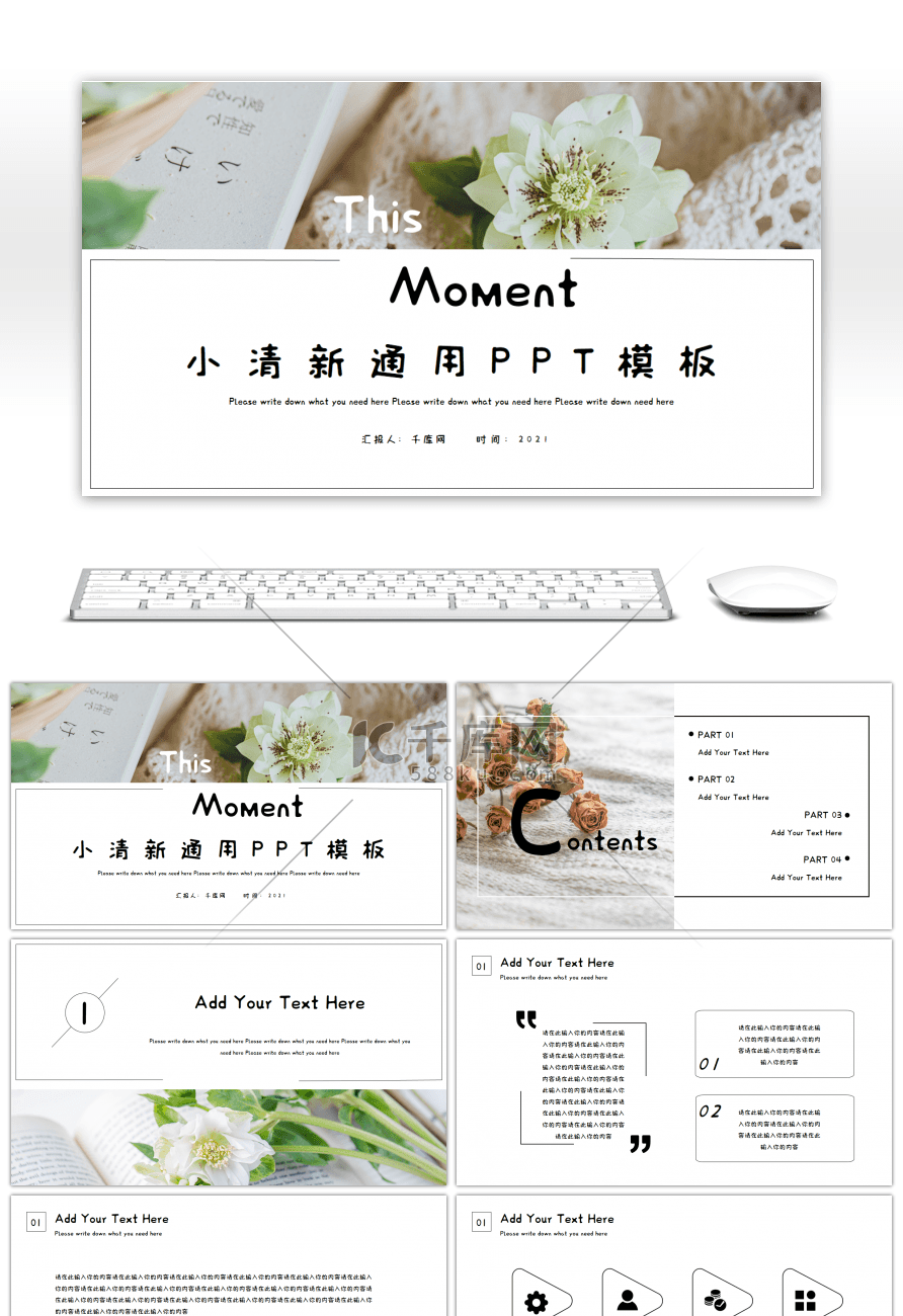花卉小清新通用工作总结PPT模板