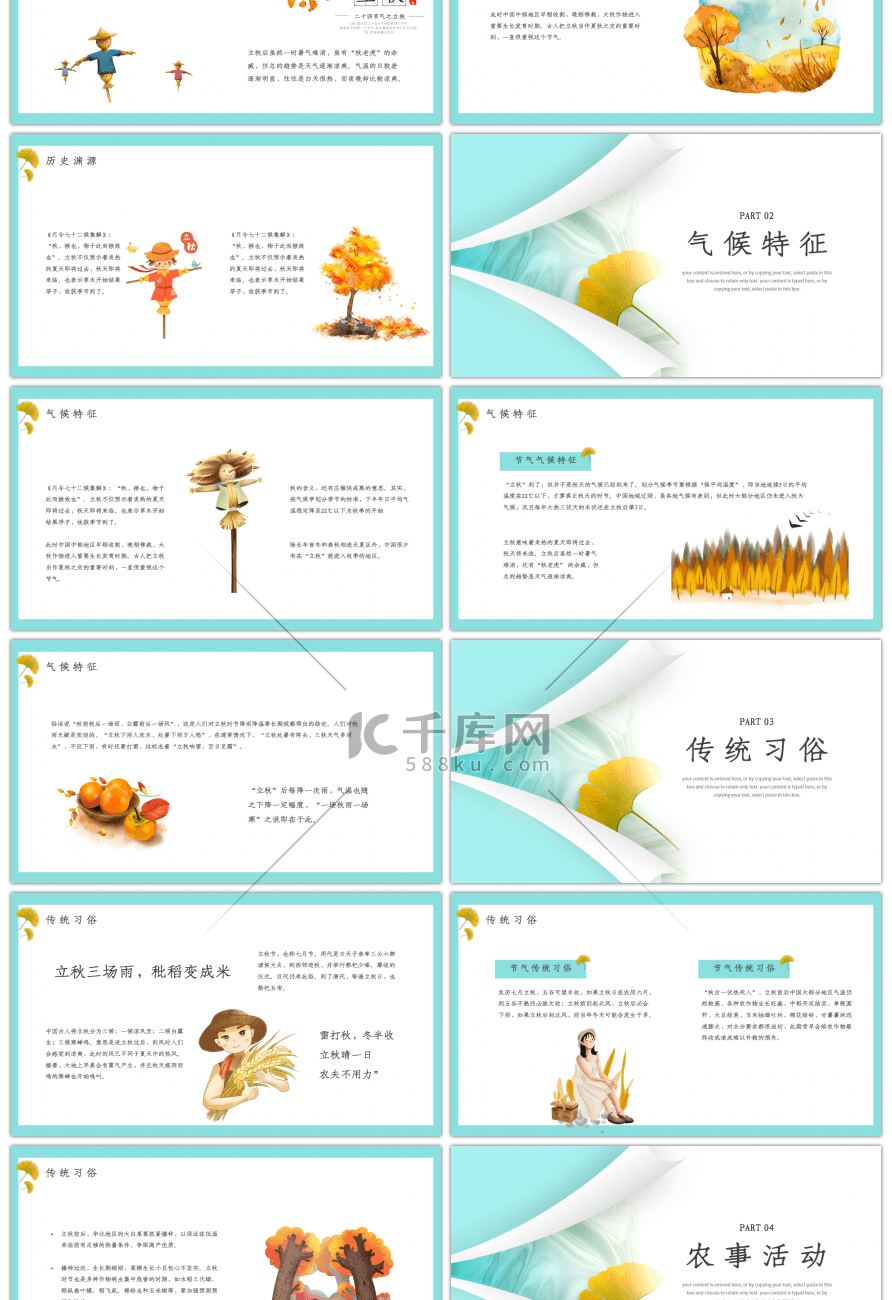二十四节气立秋传统节日介绍PPT模板