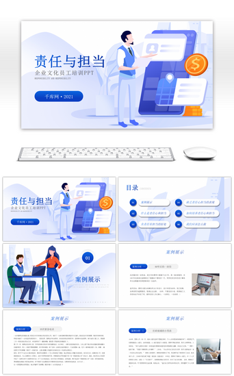 商业企业文化PPT模板_蓝色简约企业文化员工培训PPT模板