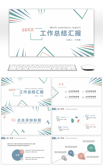 汇报总结PPT模板_绿色小清新通用工作总结PPT模板