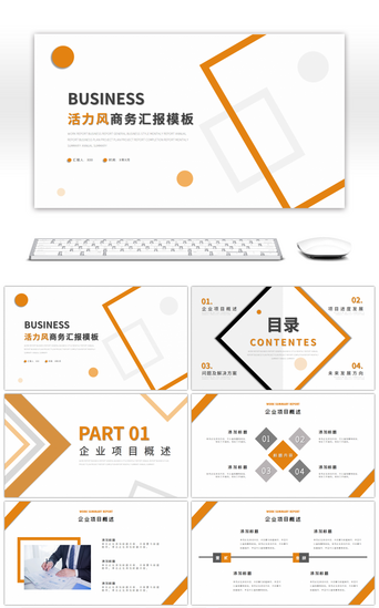 简约活力风企业工作总结通用汇报PPT模板
