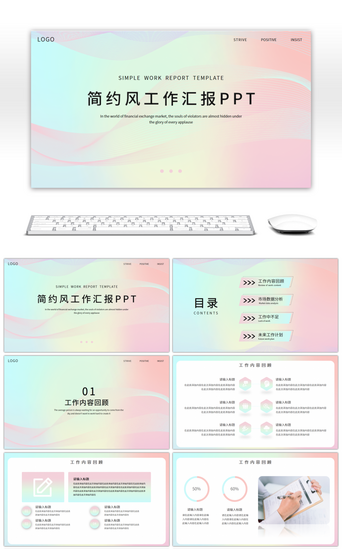 蓝粉渐变简约工作总结汇报PPT模板