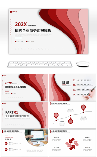 部门管理工作PPT模板_红色企业商务极简通用工作报告PPT模板