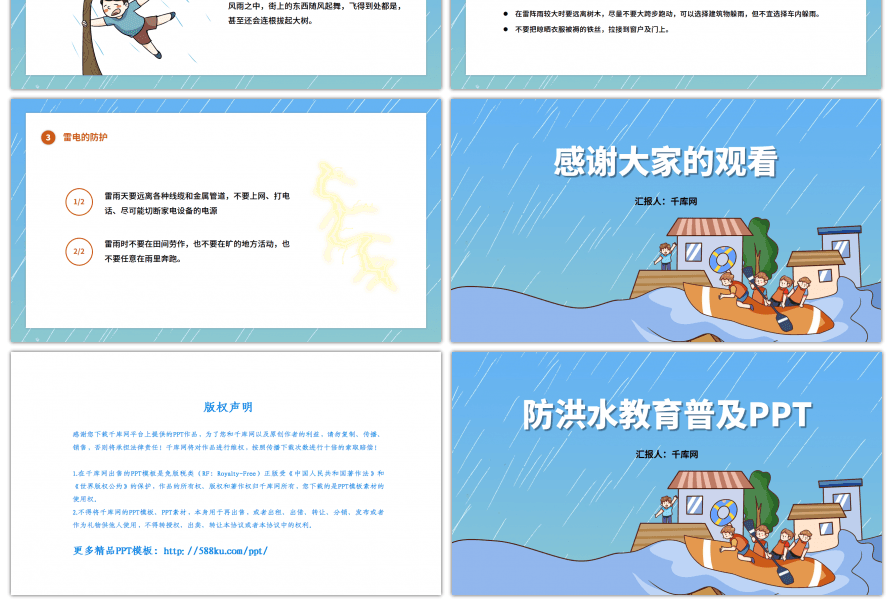 卡通防洪水教育知识普及PPT模板