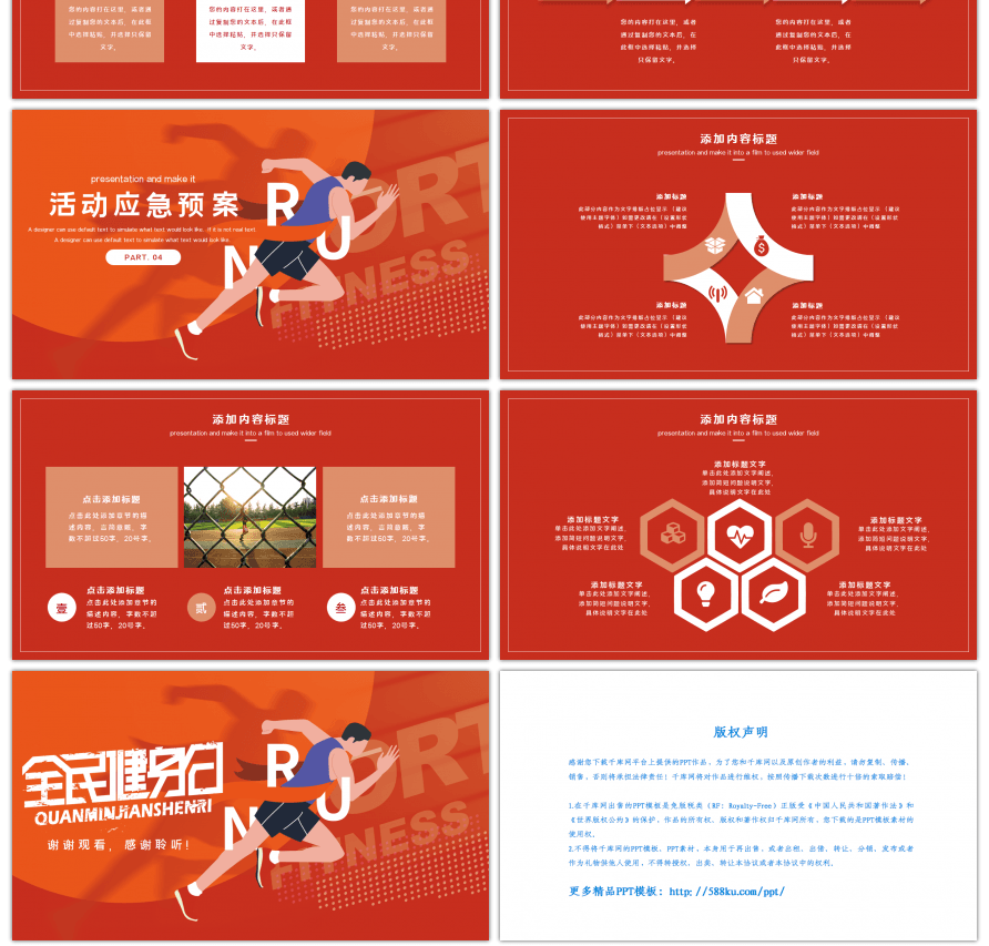 创意全民健身日运动宣传节日PPT模板