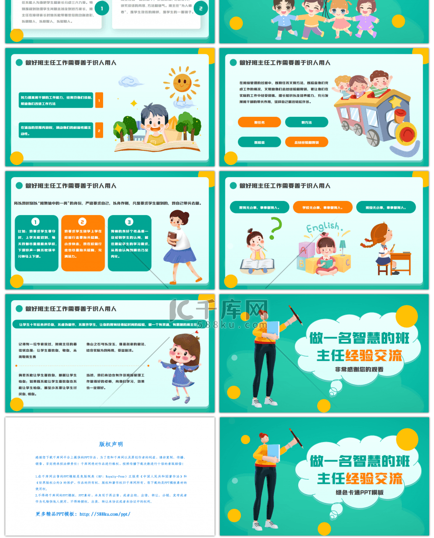 绿色卡通做一名智慧的班主任经验交流PPT