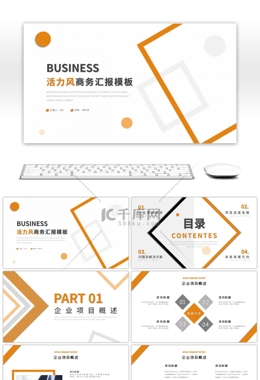 简约活力风企业工作总结通用汇报PPT模板