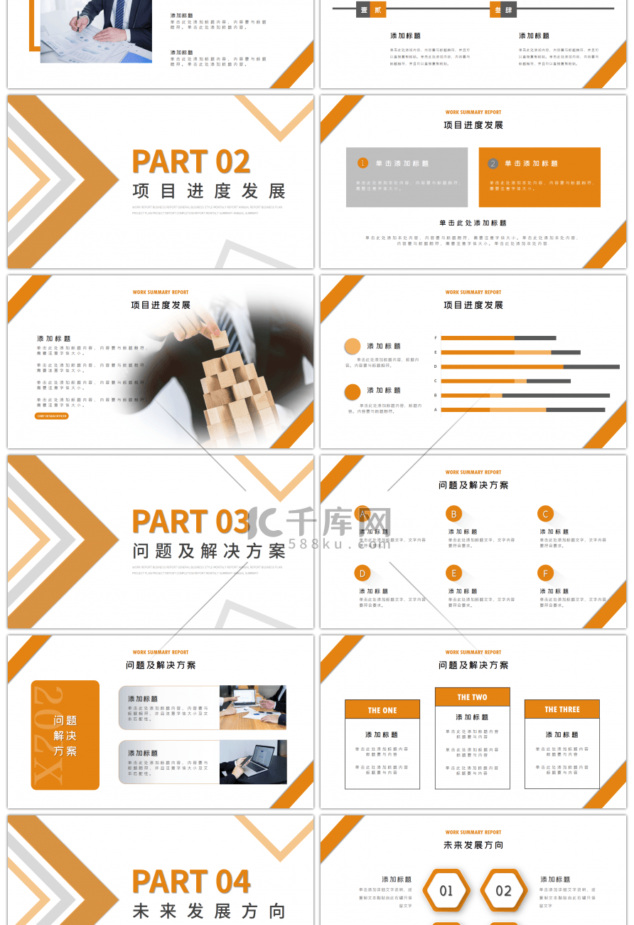 简约活力风企业工作总结通用汇报PPT模板