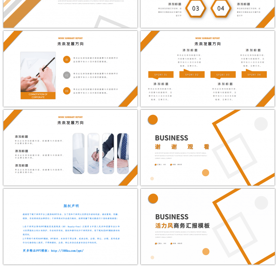 简约活力风企业工作总结通用汇报PPT模板